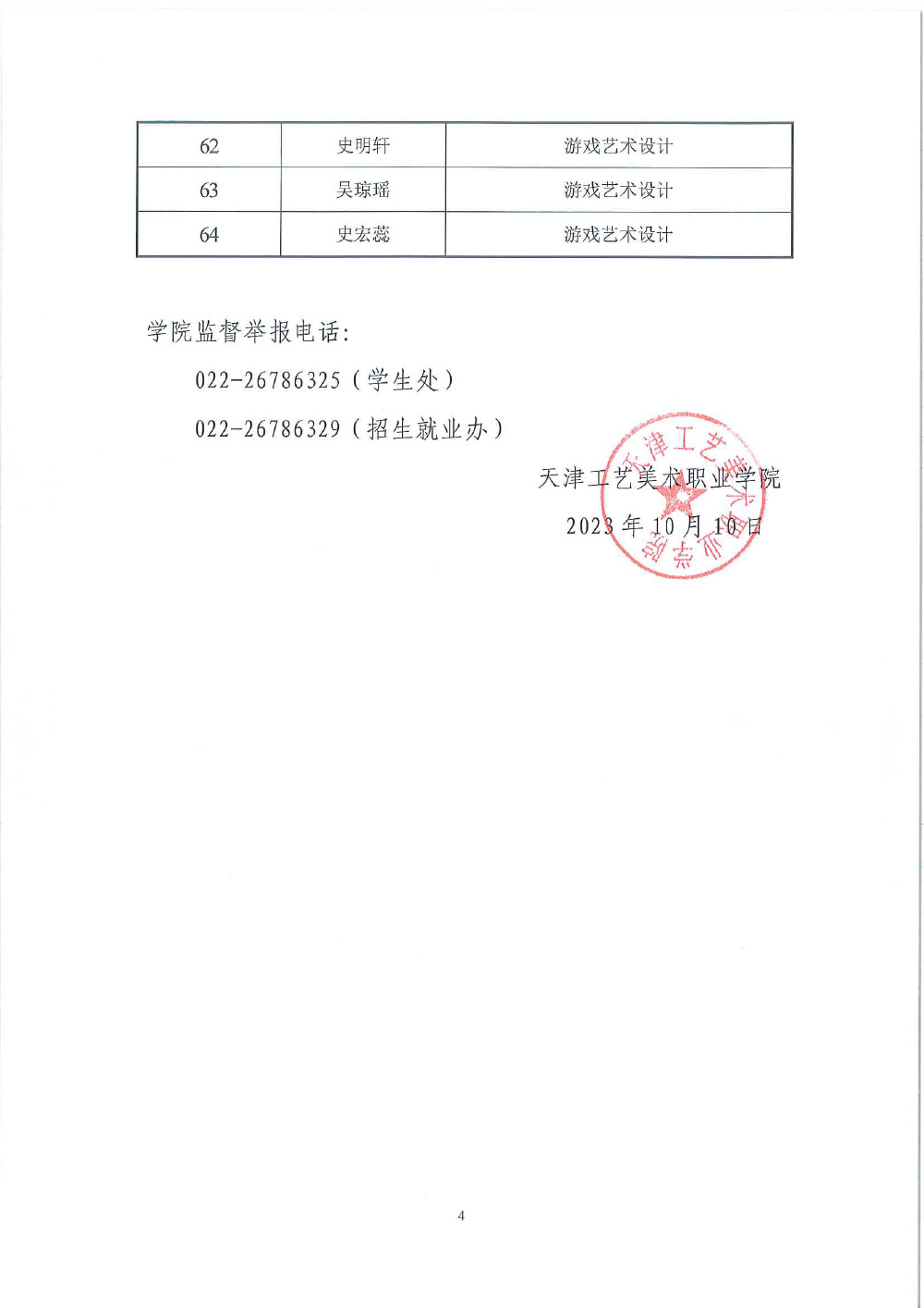 关于天津市求职创业补贴工作的公示(1)-4.jpg